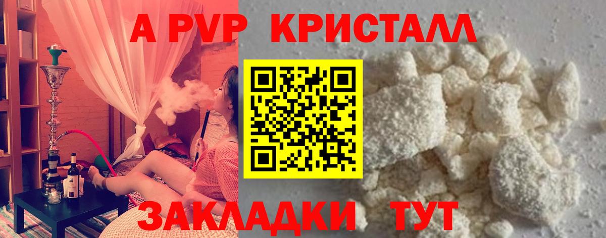 Alpha-PVP Crystall Лыткарино