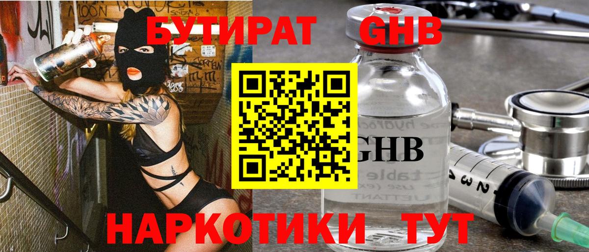 Бутират бутик  Вход с VPN  Лыткарино 