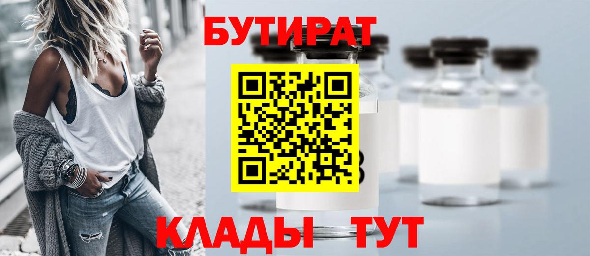 БУТИРАТ 1.4BDO Лыткарино