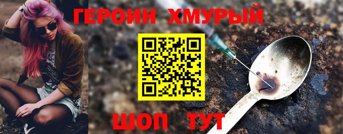 ГЕРОИН белый Лыткарино